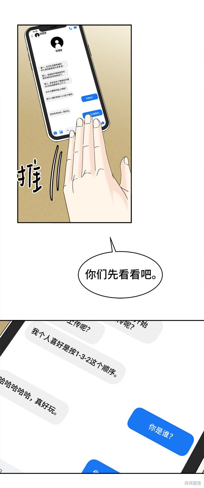 《谣言的法则》漫画最新章节第22话免费下拉式在线观看章节第【22】张图片