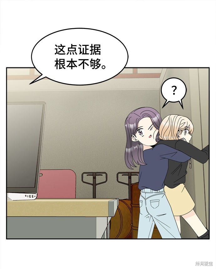 《谣言的法则》漫画最新章节第8话免费下拉式在线观看章节第【29】张图片