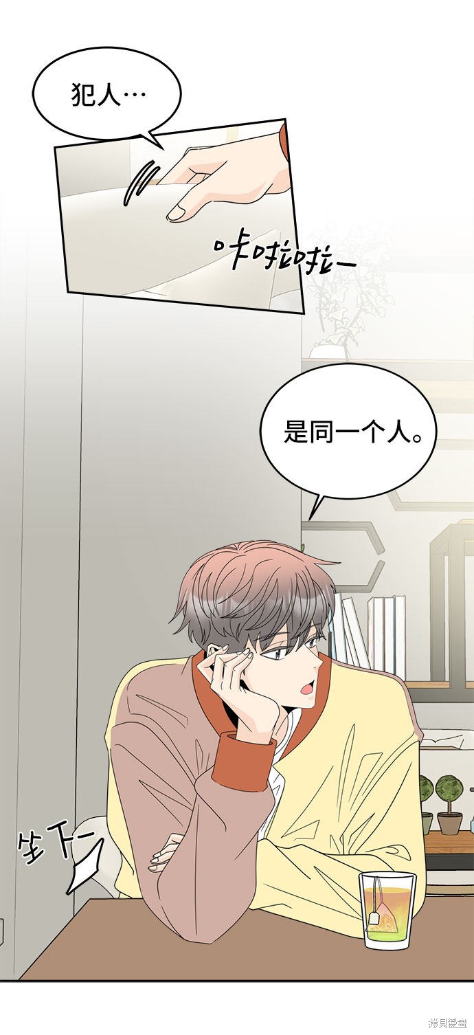 《谣言的法则》漫画最新章节第4话免费下拉式在线观看章节第【48】张图片