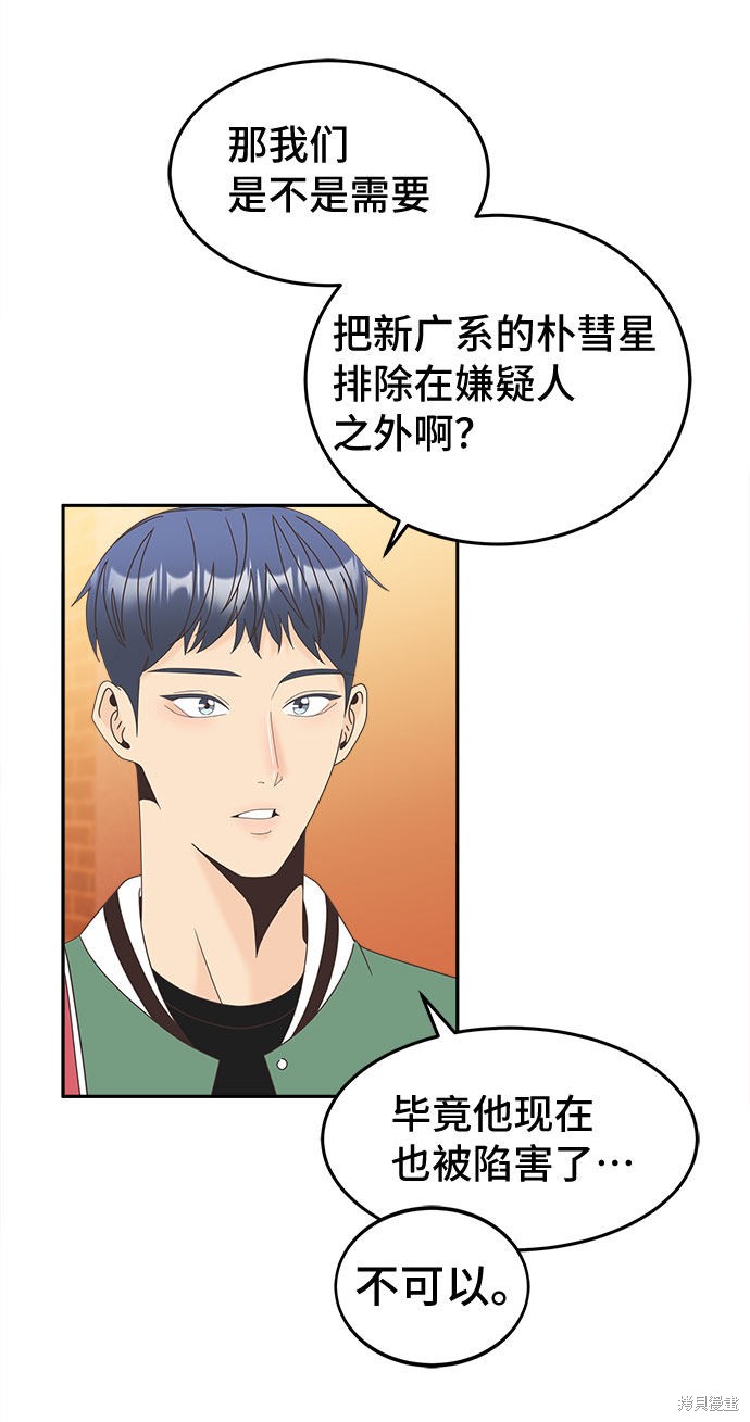 《谣言的法则》漫画最新章节第29话免费下拉式在线观看章节第【11】张图片
