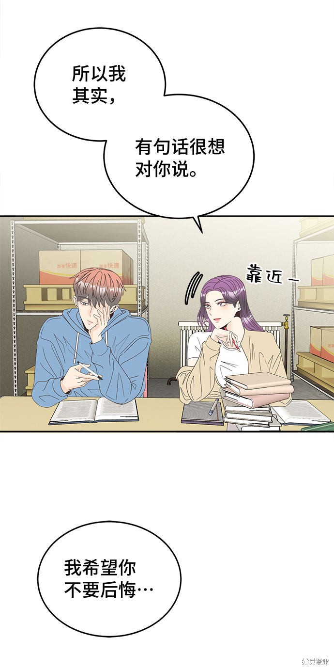 《谣言的法则》漫画最新章节第16话免费下拉式在线观看章节第【30】张图片