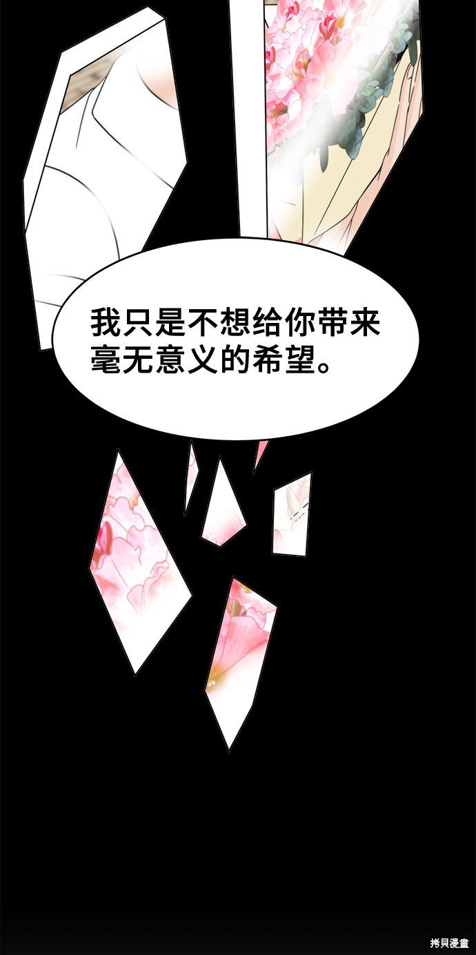 《谣言的法则》漫画最新章节第9话免费下拉式在线观看章节第【48】张图片