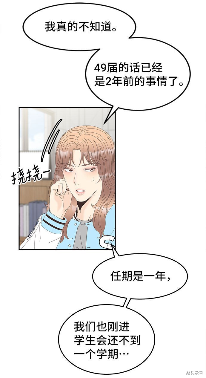 《谣言的法则》漫画最新章节第35话免费下拉式在线观看章节第【9】张图片