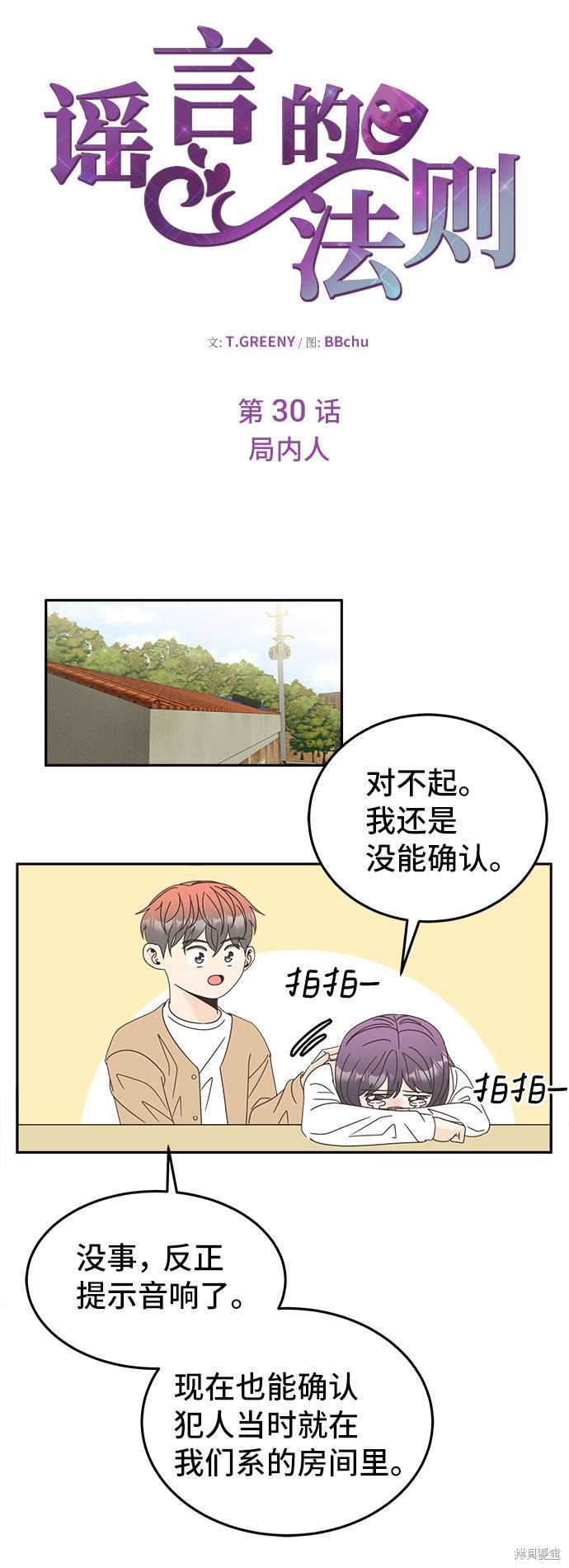 《谣言的法则》漫画最新章节第30话免费下拉式在线观看章节第【19】张图片