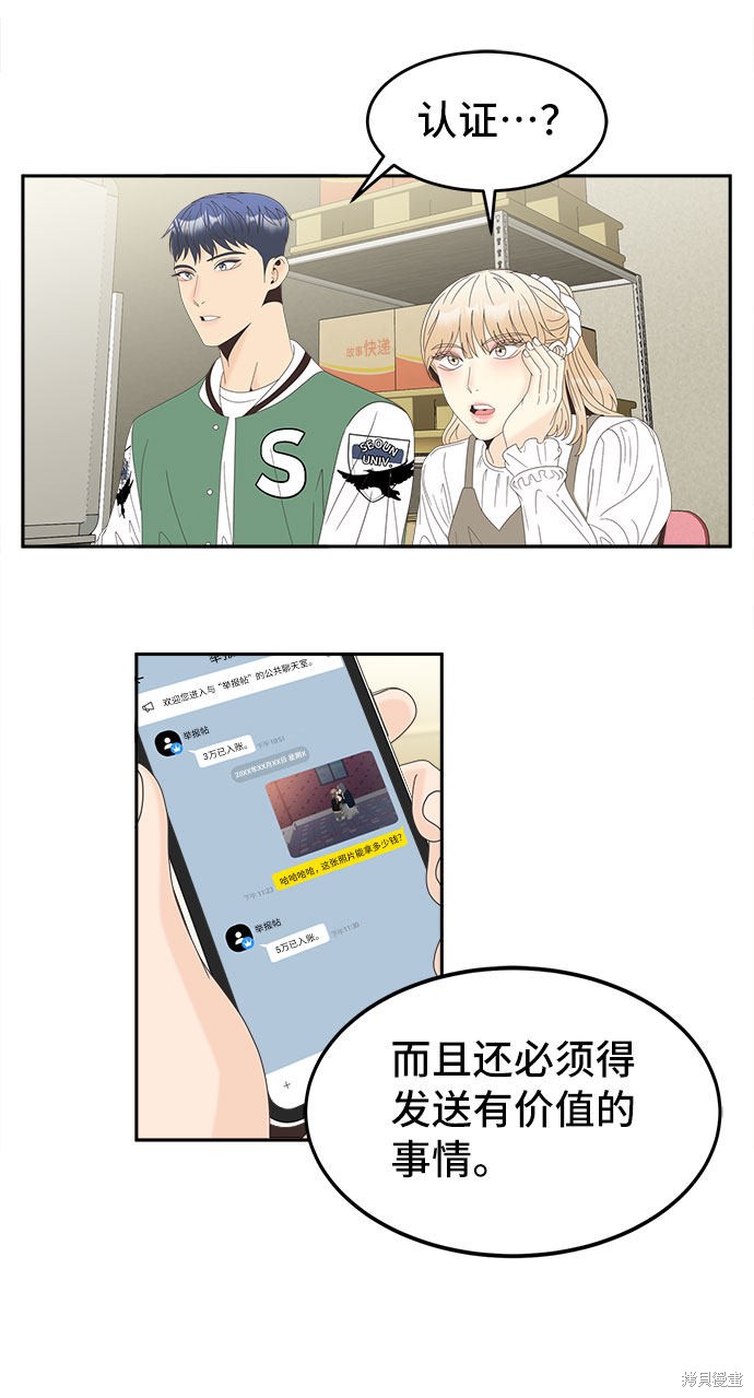 《谣言的法则》漫画最新章节第32话免费下拉式在线观看章节第【25】张图片