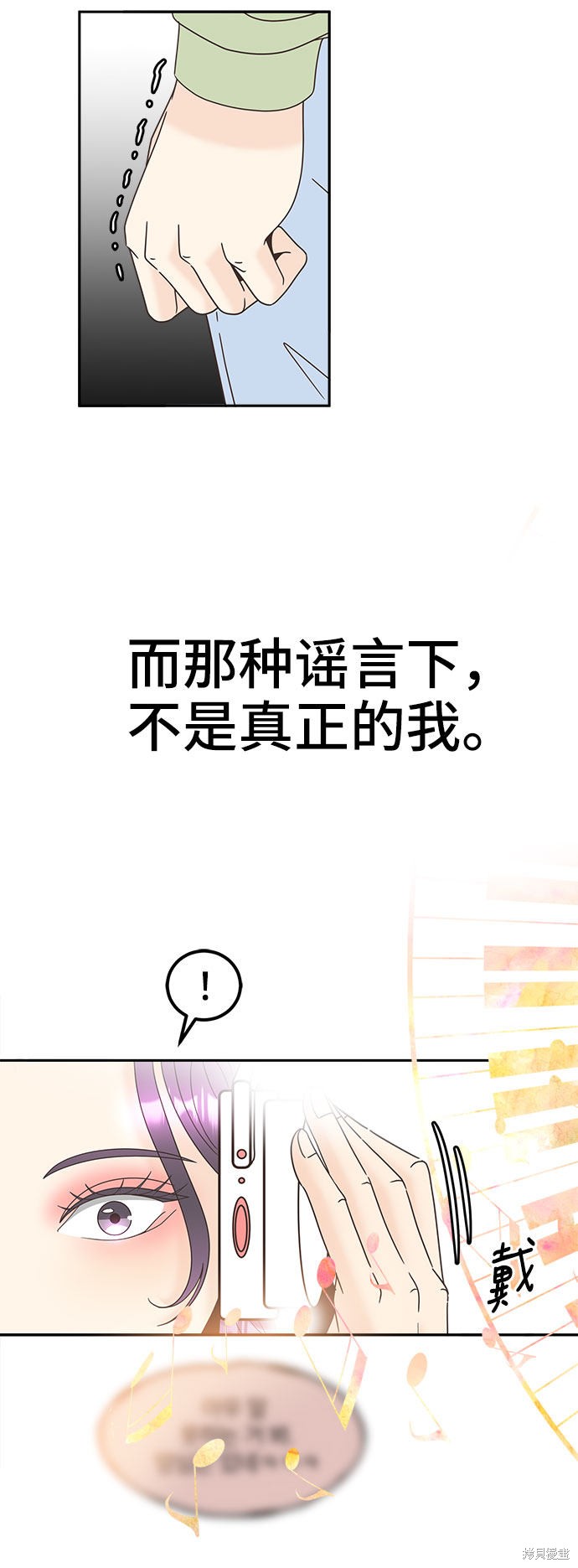 《谣言的法则》漫画最新章节第19话免费下拉式在线观看章节第【40】张图片