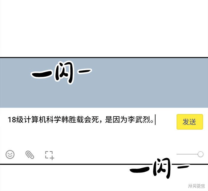 《谣言的法则》漫画最新章节第32话免费下拉式在线观看章节第【33】张图片
