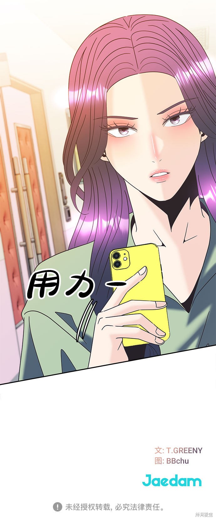 《谣言的法则》漫画最新章节第19话免费下拉式在线观看章节第【52】张图片