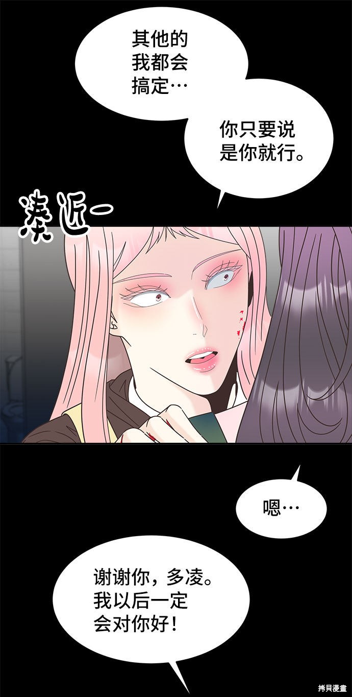 《谣言的法则》漫画最新章节第21话免费下拉式在线观看章节第【40】张图片