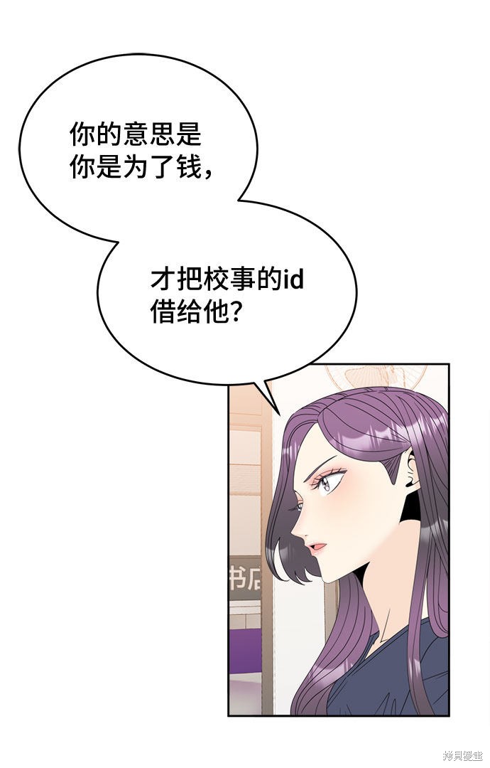 《谣言的法则》漫画最新章节第9话免费下拉式在线观看章节第【34】张图片