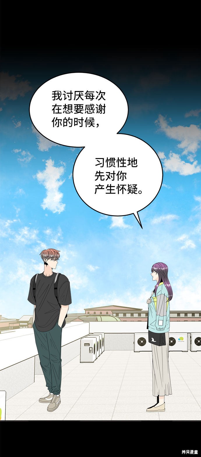 《谣言的法则》漫画最新章节第11话免费下拉式在线观看章节第【23】张图片