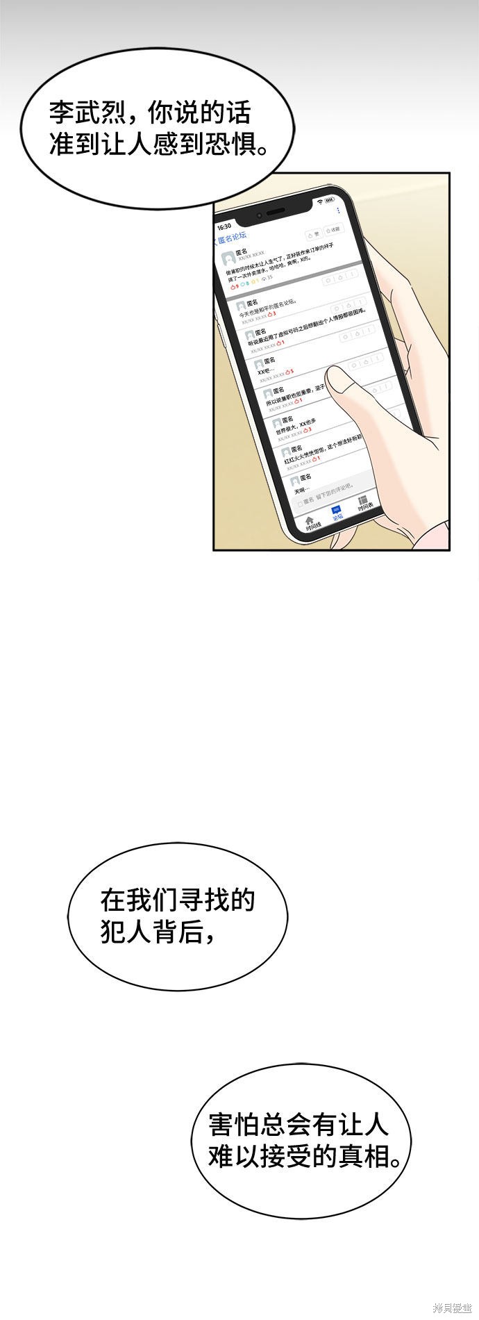 《谣言的法则》漫画最新章节第17话免费下拉式在线观看章节第【33】张图片