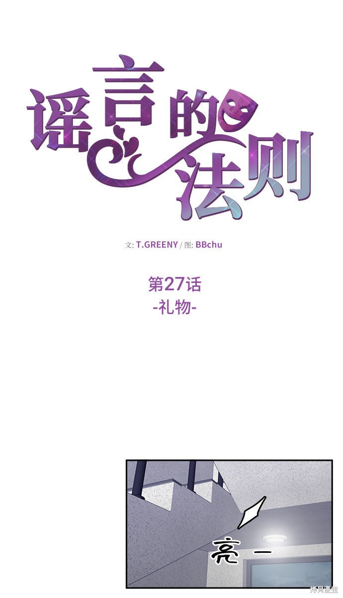 《谣言的法则》漫画最新章节第27话免费下拉式在线观看章节第【15】张图片