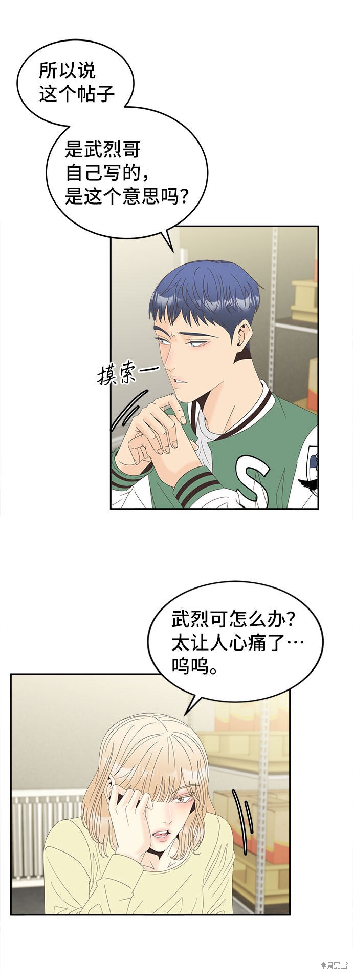 《谣言的法则》漫画最新章节第35话免费下拉式在线观看章节第【28】张图片