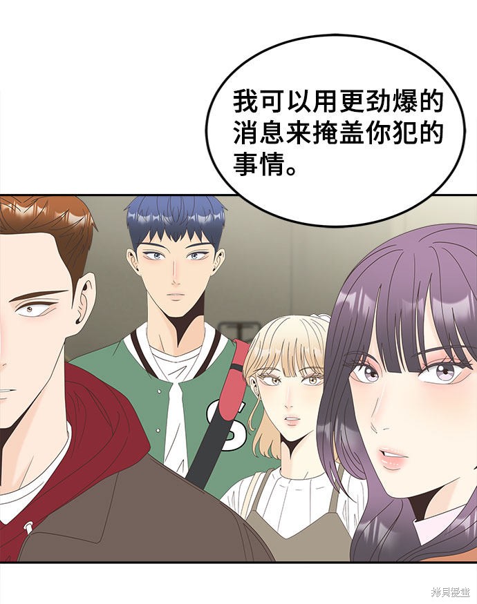 《谣言的法则》漫画最新章节第32话免费下拉式在线观看章节第【14】张图片