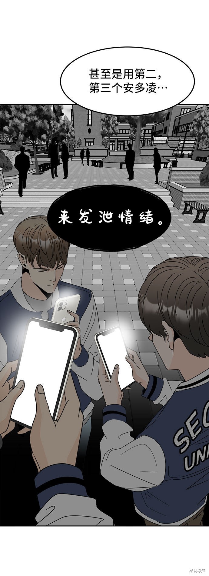 《谣言的法则》漫画最新章节第3话免费下拉式在线观看章节第【38】张图片