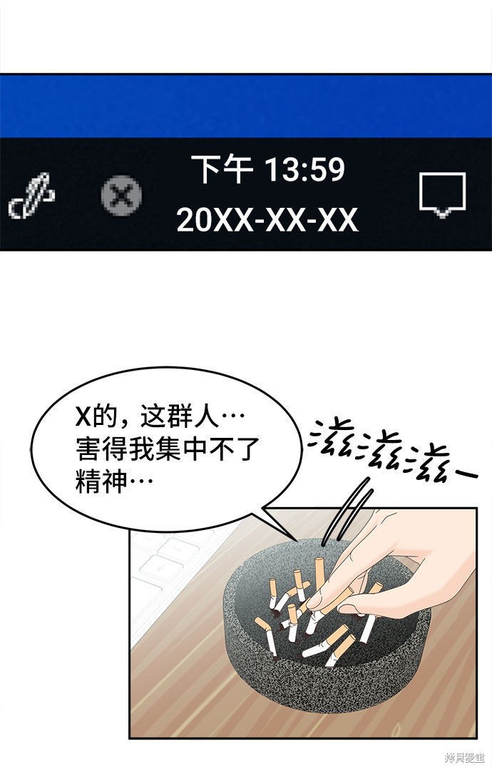 《谣言的法则》漫画最新章节第31话免费下拉式在线观看章节第【44】张图片