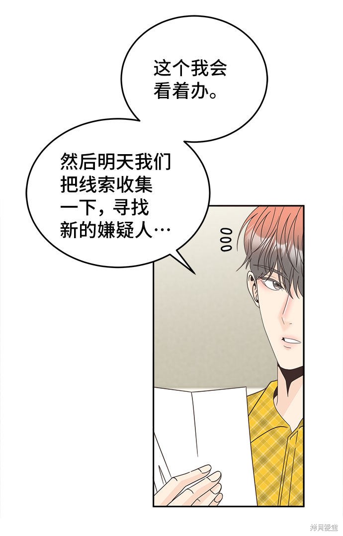 《谣言的法则》漫画最新章节第18话免费下拉式在线观看章节第【36】张图片