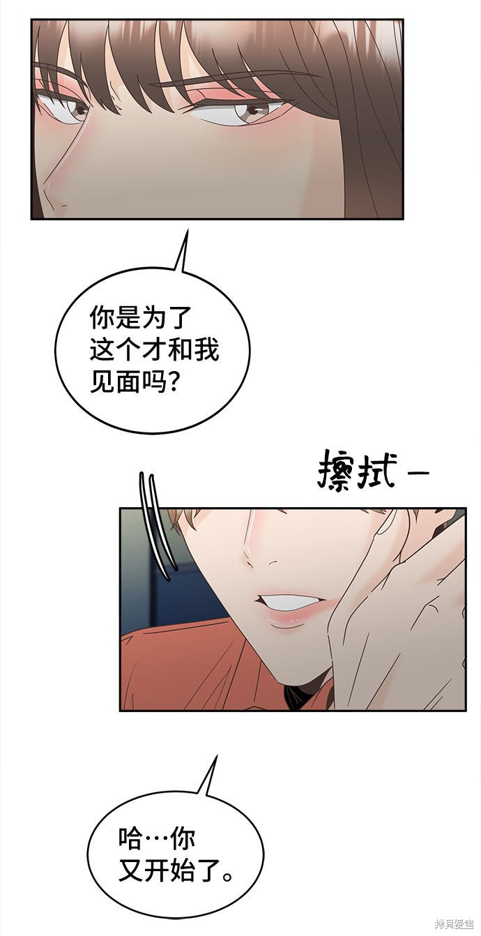 《谣言的法则》漫画最新章节第23话免费下拉式在线观看章节第【8】张图片