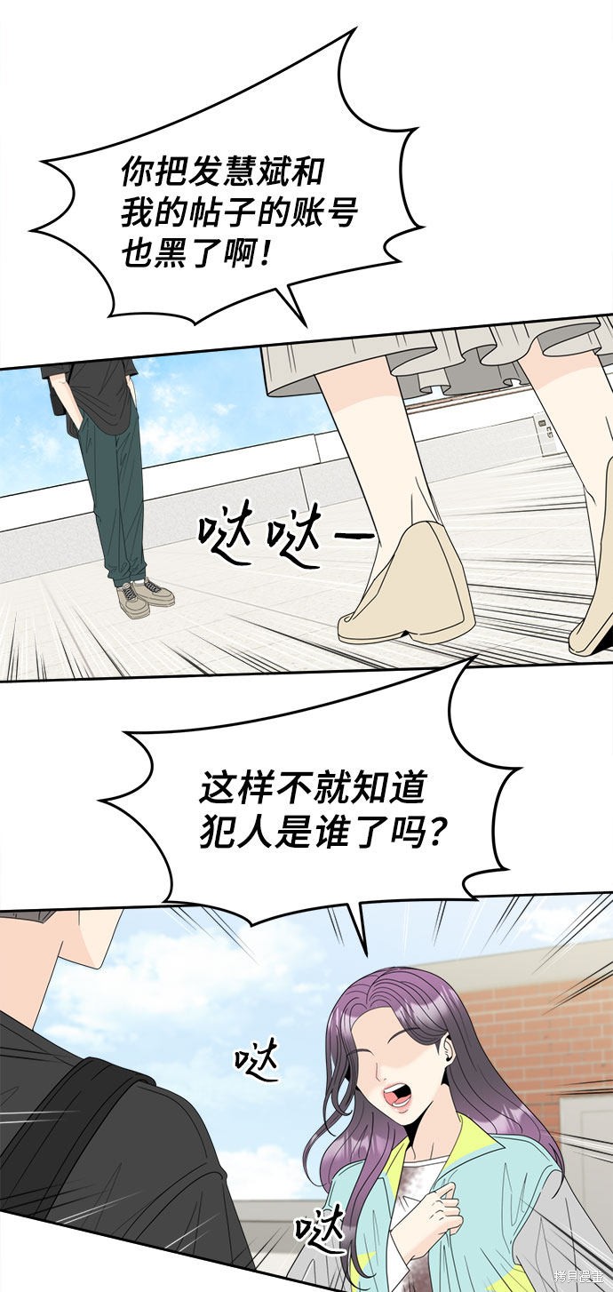 《谣言的法则》漫画最新章节第11话免费下拉式在线观看章节第【10】张图片