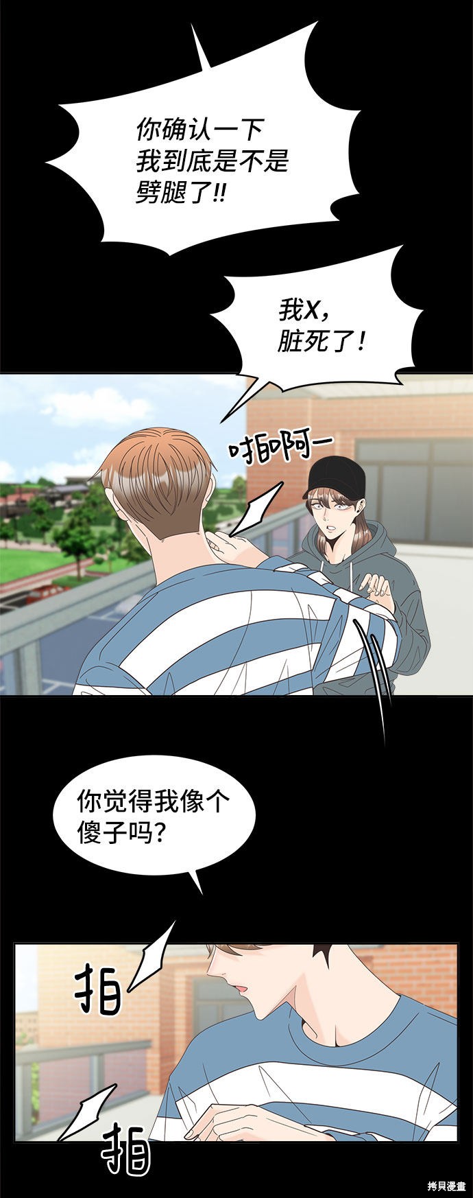 《谣言的法则》漫画最新章节第25话免费下拉式在线观看章节第【11】张图片