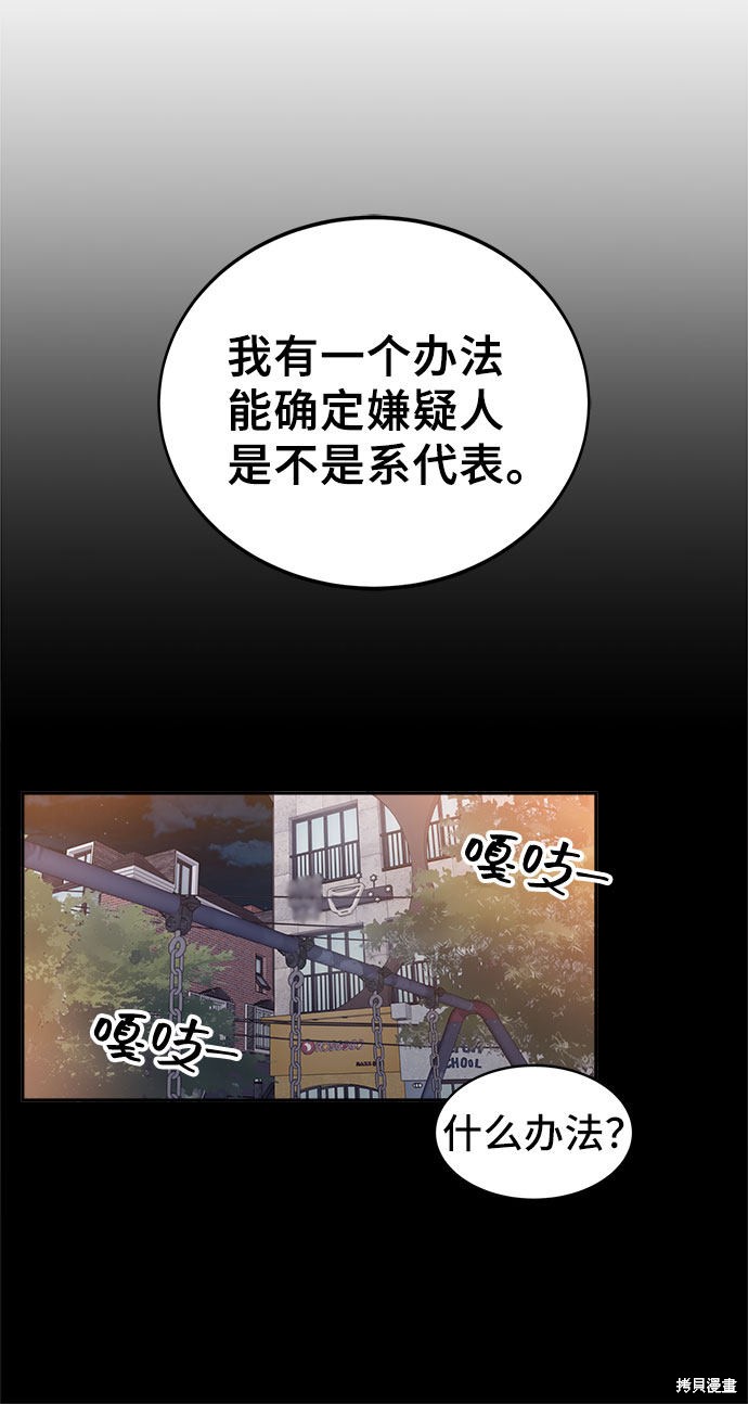 《谣言的法则》漫画最新章节第29话免费下拉式在线观看章节第【39】张图片