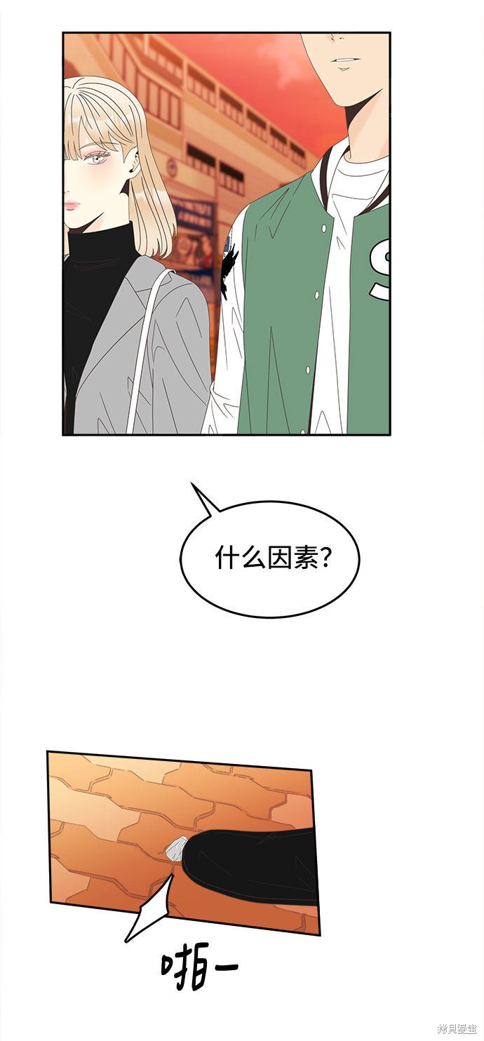 《谣言的法则》漫画最新章节第31话免费下拉式在线观看章节第【22】张图片