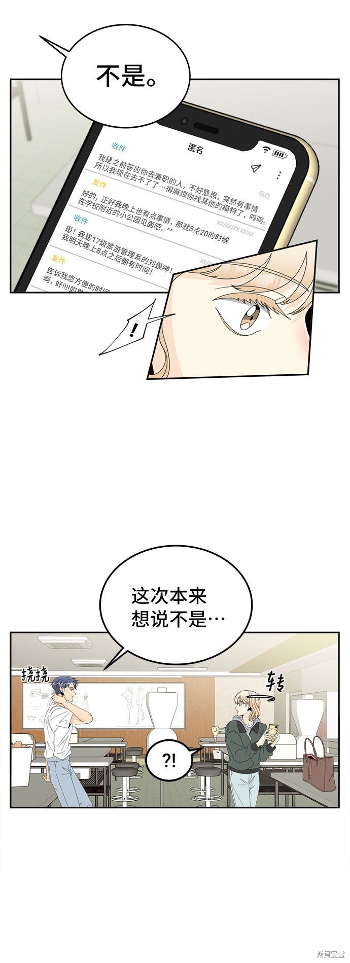 《谣言的法则》漫画最新章节第5话免费下拉式在线观看章节第【52】张图片