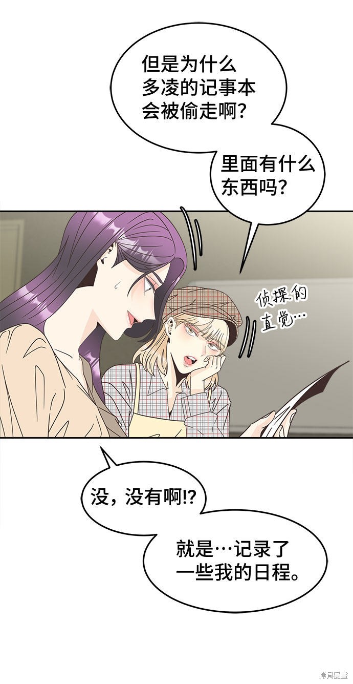 《谣言的法则》漫画最新章节第18话免费下拉式在线观看章节第【33】张图片