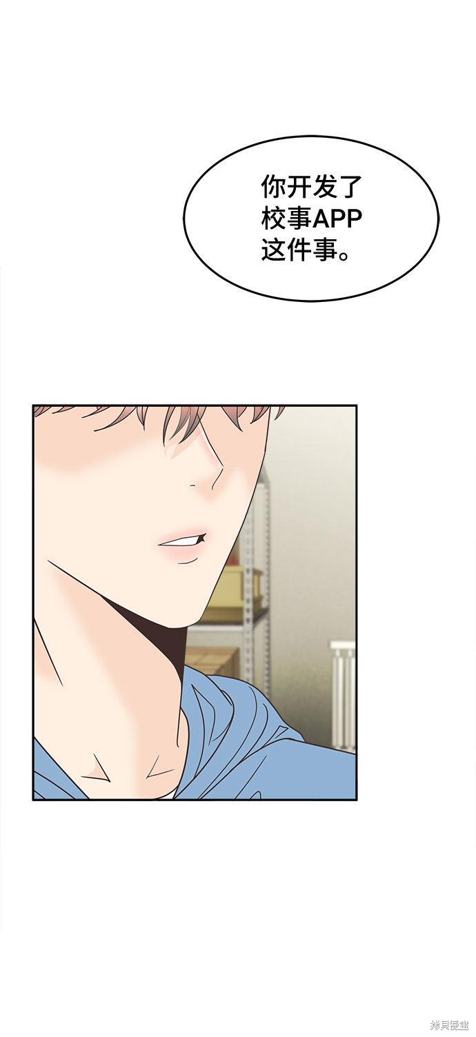 《谣言的法则》漫画最新章节第16话免费下拉式在线观看章节第【31】张图片