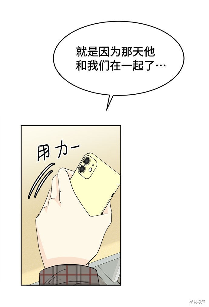 《谣言的法则》漫画最新章节第11话免费下拉式在线观看章节第【36】张图片