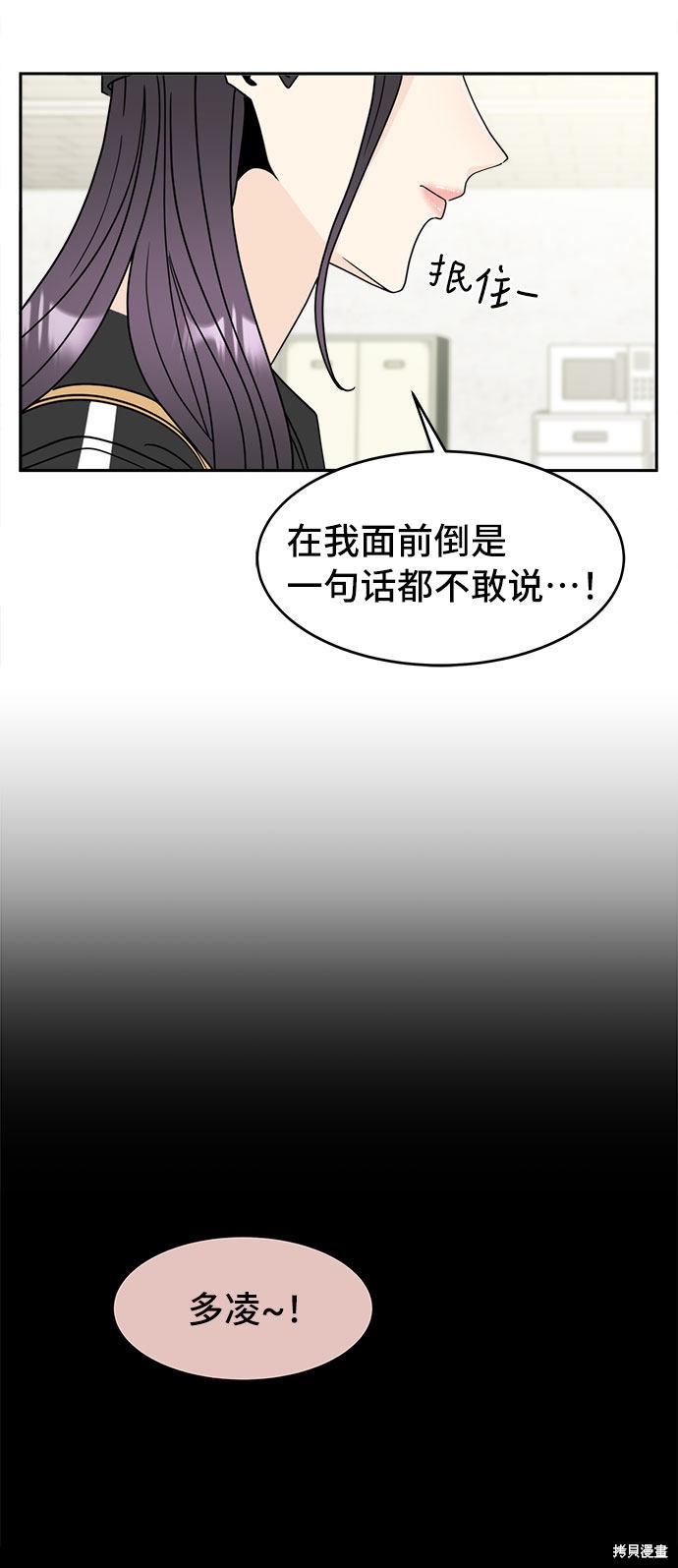 《谣言的法则》漫画最新章节第3话免费下拉式在线观看章节第【18】张图片