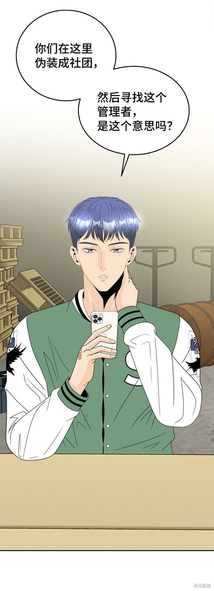 《谣言的法则》漫画最新章节第13话免费下拉式在线观看章节第【16】张图片