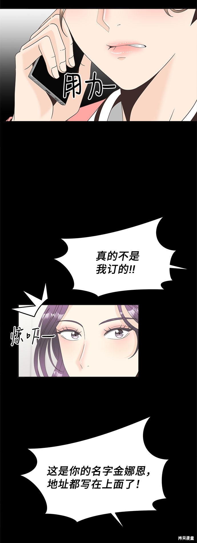 《谣言的法则》漫画最新章节第17话免费下拉式在线观看章节第【25】张图片