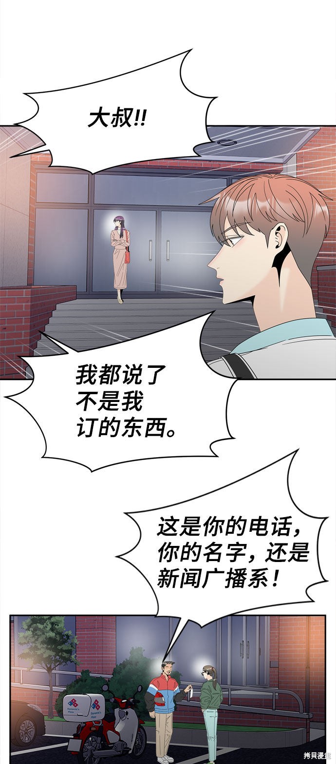 《谣言的法则》漫画最新章节第14话免费下拉式在线观看章节第【40】张图片