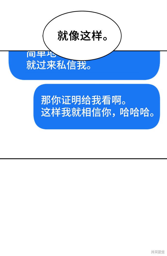 《谣言的法则》漫画最新章节第22话免费下拉式在线观看章节第【25】张图片