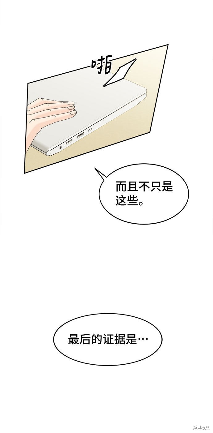 《谣言的法则》漫画最新章节第8话免费下拉式在线观看章节第【36】张图片