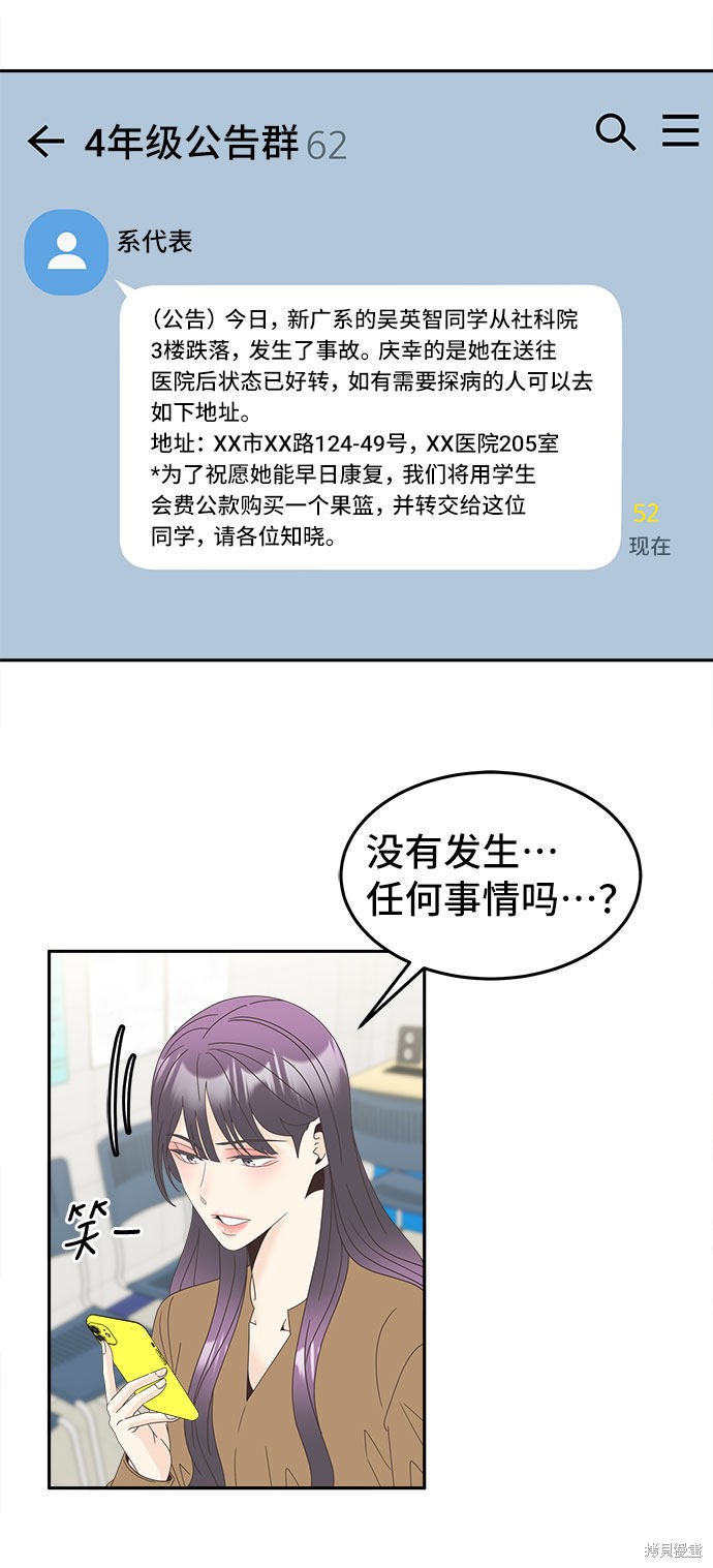 《谣言的法则》漫画最新章节第25话免费下拉式在线观看章节第【18】张图片