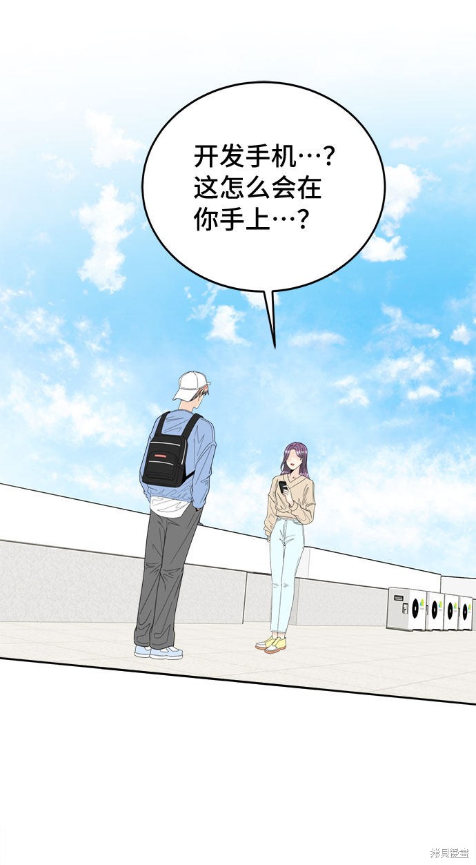 《谣言的法则》漫画最新章节第11话免费下拉式在线观看章节第【47】张图片