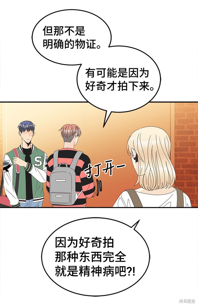 《谣言的法则》漫画最新章节第29话免费下拉式在线观看章节第【10】张图片