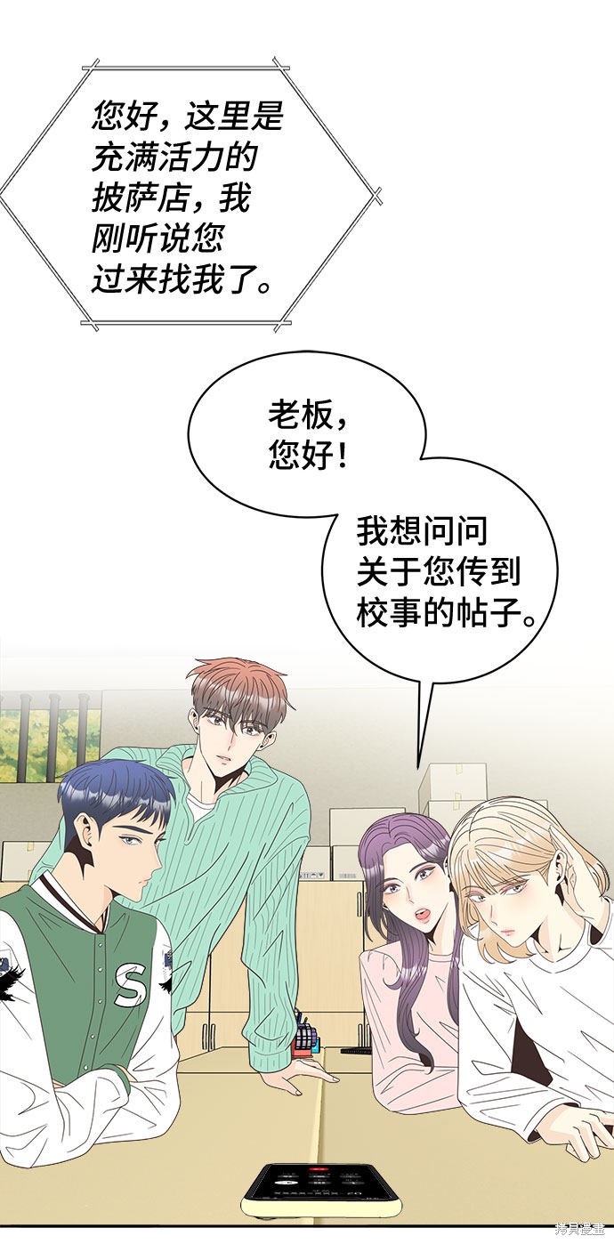 《谣言的法则》漫画最新章节第17话免费下拉式在线观看章节第【39】张图片