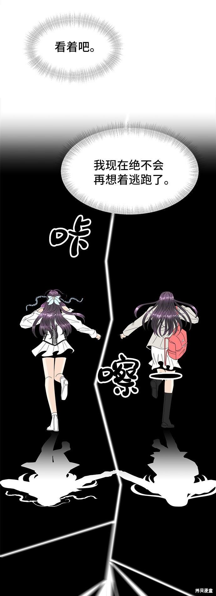 《谣言的法则》漫画最新章节第19话免费下拉式在线观看章节第【47】张图片