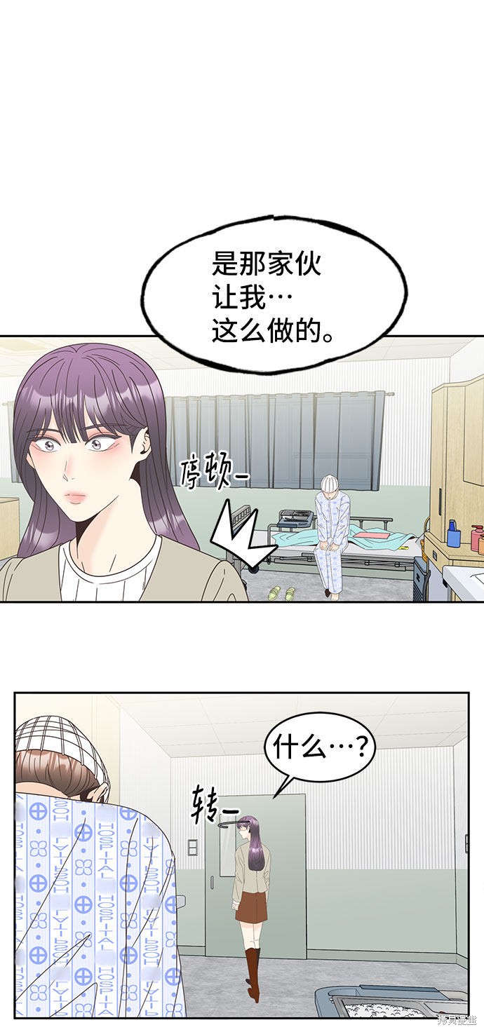 《谣言的法则》漫画最新章节第26话免费下拉式在线观看章节第【2】张图片