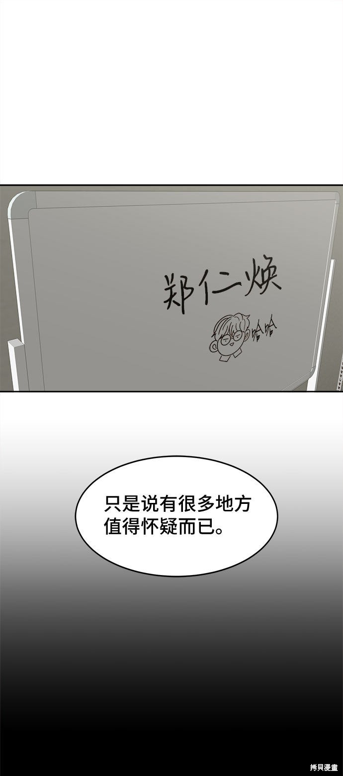 《谣言的法则》漫画最新章节第8话免费下拉式在线观看章节第【19】张图片