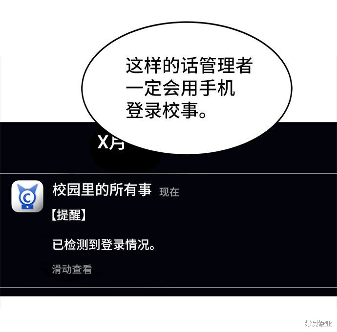 《谣言的法则》漫画最新章节第29话免费下拉式在线观看章节第【45】张图片