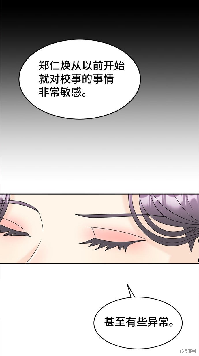 《谣言的法则》漫画最新章节第8话免费下拉式在线观看章节第【26】张图片