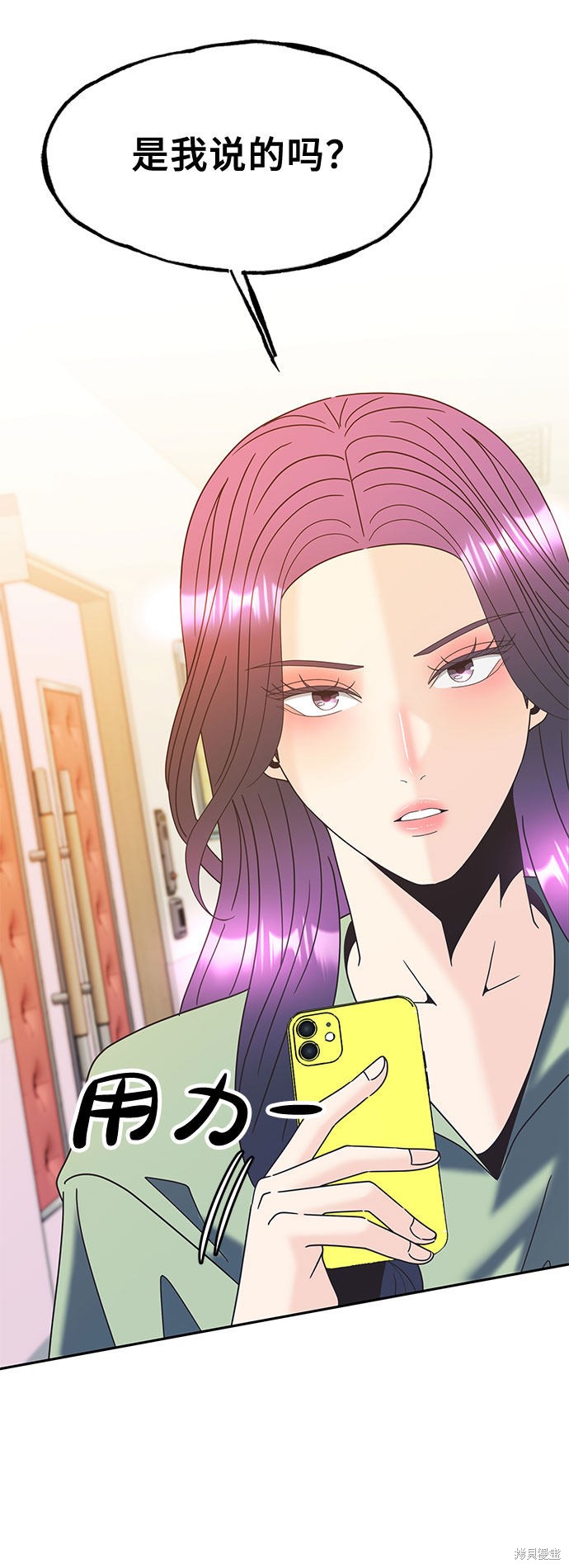 《谣言的法则》漫画最新章节第20话免费下拉式在线观看章节第【4】张图片