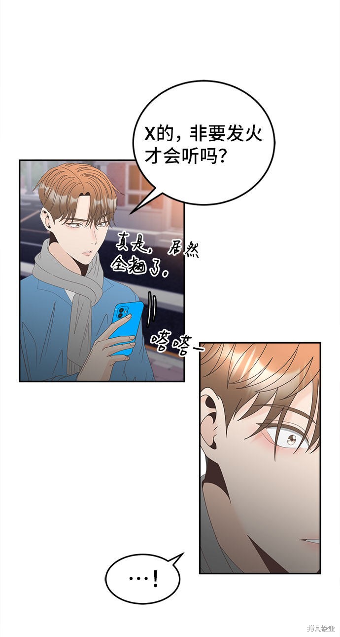 《谣言的法则》漫画最新章节第28话免费下拉式在线观看章节第【32】张图片