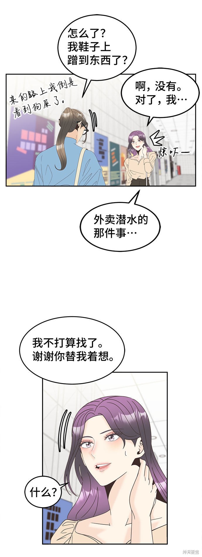 《谣言的法则》漫画最新章节第18话免费下拉式在线观看章节第【27】张图片