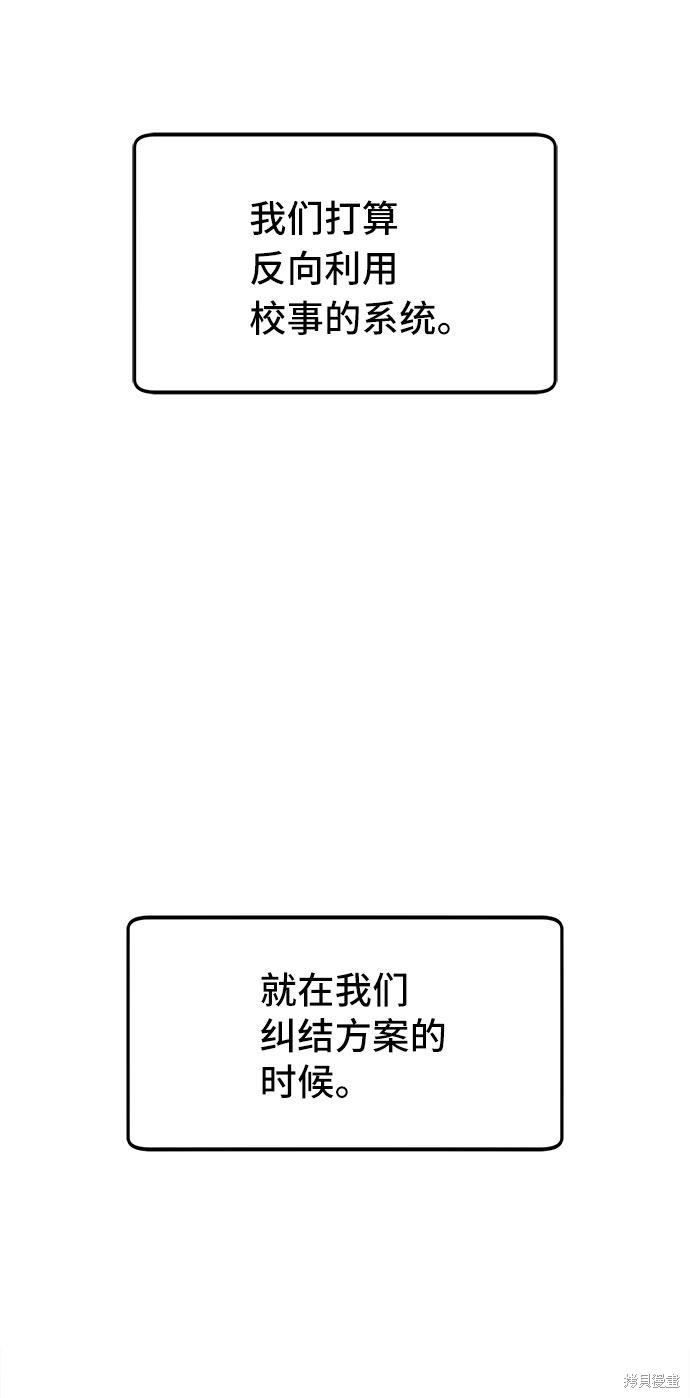 《谣言的法则》漫画最新章节第31话免费下拉式在线观看章节第【28】张图片